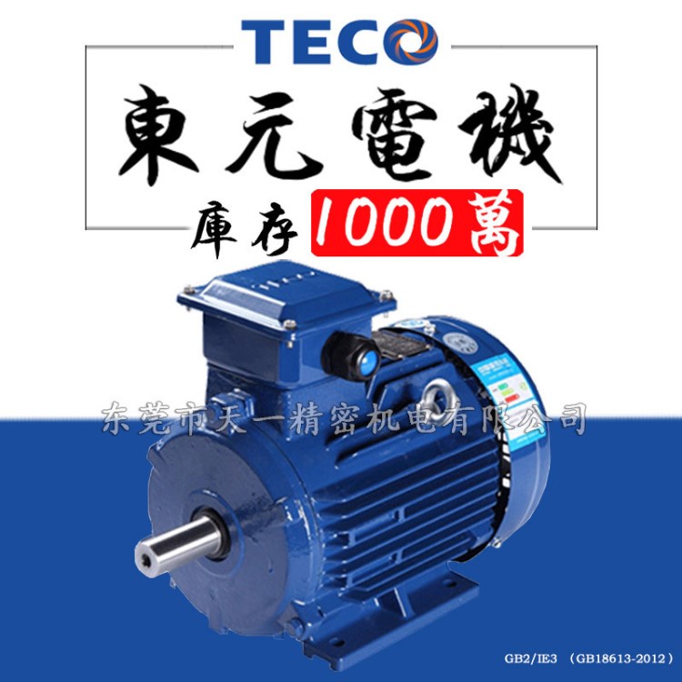 供應(yīng)全新原裝東元電機(jī) AEEVJ2-22KW-4P-380V 二級(jí)能效電機(jī)