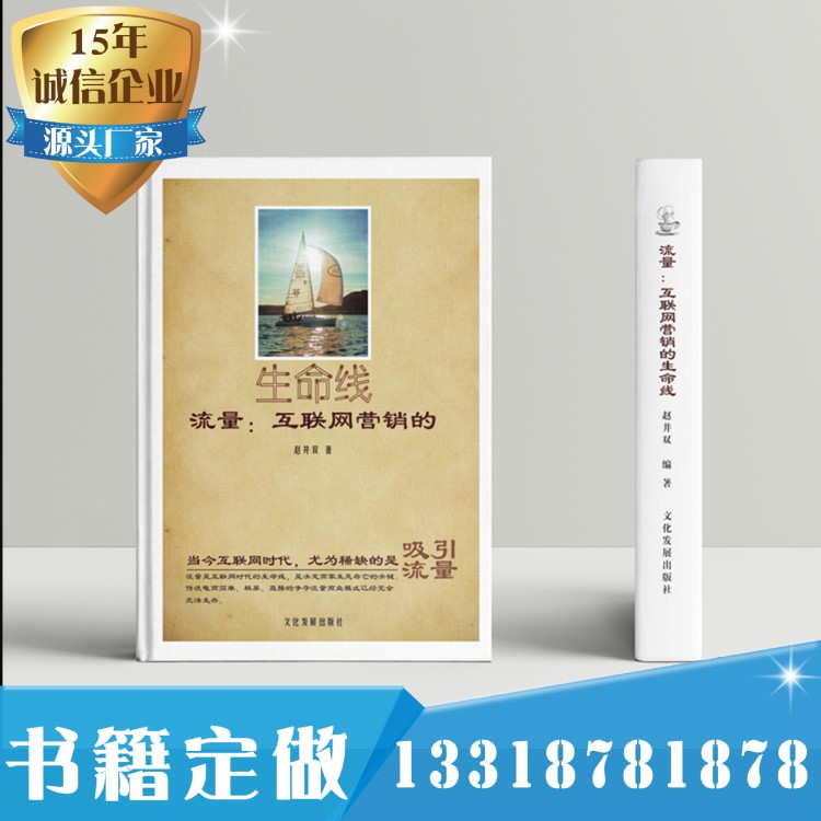 北京印刷厂互联网教育图书定做 教材培训资料 网络营销书籍定做