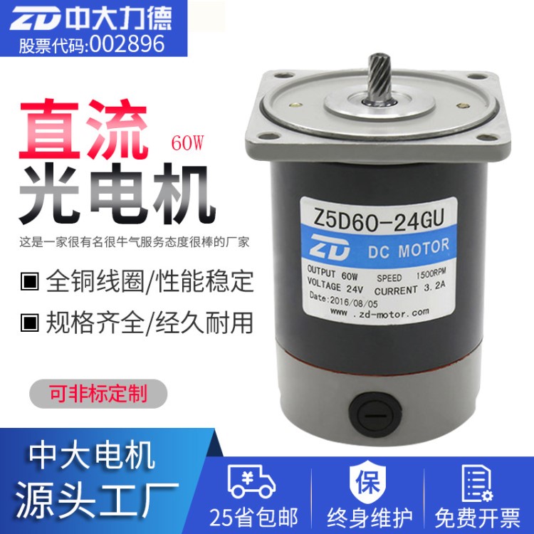 ZD中大電機(jī) 90mm60W12V/24V微型直流有刷減速電動機(jī)小型電機(jī)馬達(dá)