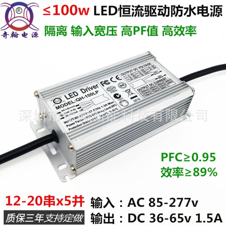 大功率90w95w100w1.10-20串x5并路灯泛光灯LED恒流驱动防水电源