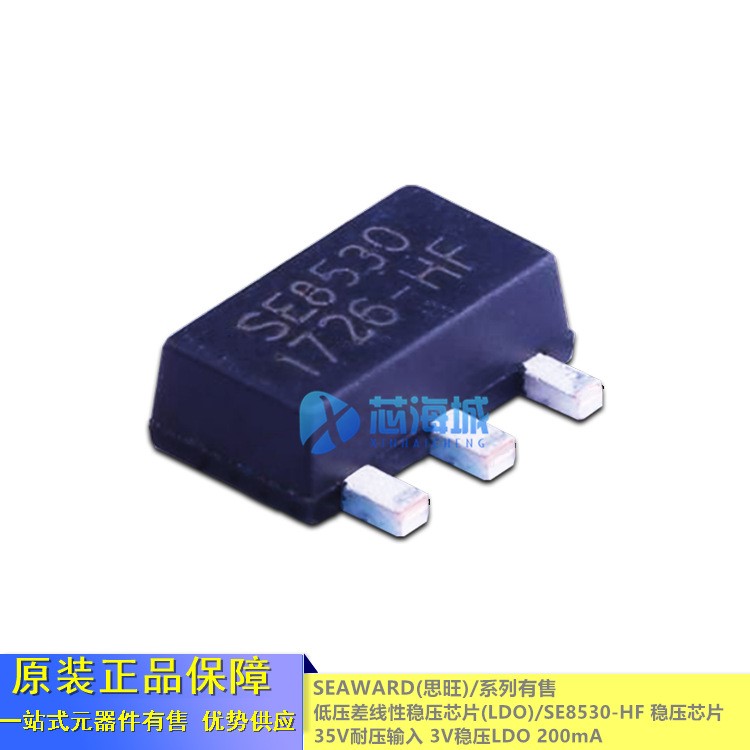 穩壓芯片/IC SE8530-HF SOT-89 -3 低壓差線性(LDO) 貼片/電源IC