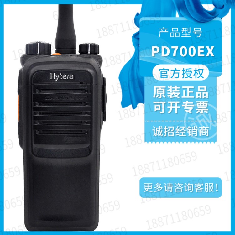 Hytera好易通PD700EX數(shù)字防爆對(duì)講機(jī) 大功率民用HYT手臺(tái)