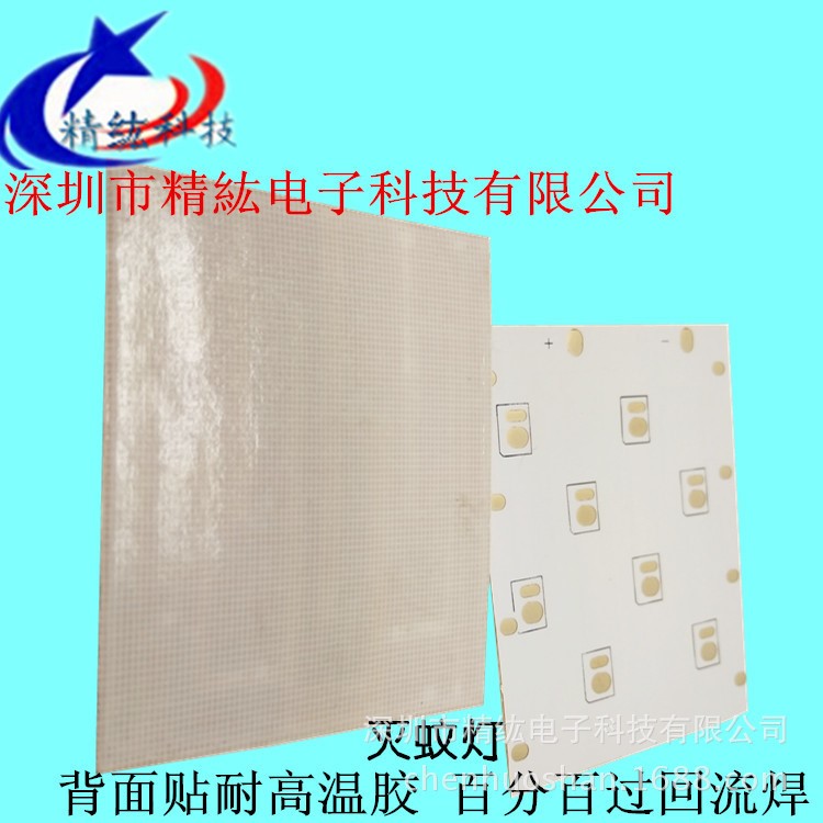 LED電路板柔性線路加工戶外滅蚊燈 電子加工 電子方案開發公司
