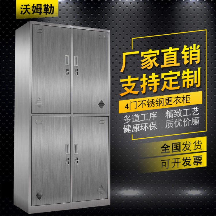 四門304不銹鋼更衣柜加厚員工宿舍儲物柜洗浴中心更衣柜鞋柜定制