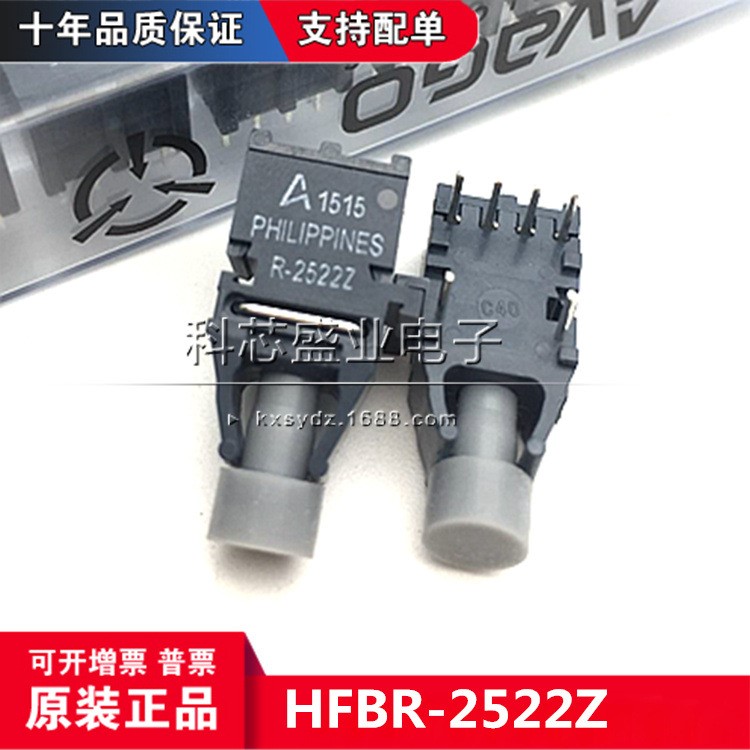 光纖收發(fā)器 HFBR-1522Z HFBR-2522Z T-1522Z R-2522Z全新原裝現(xiàn)貨