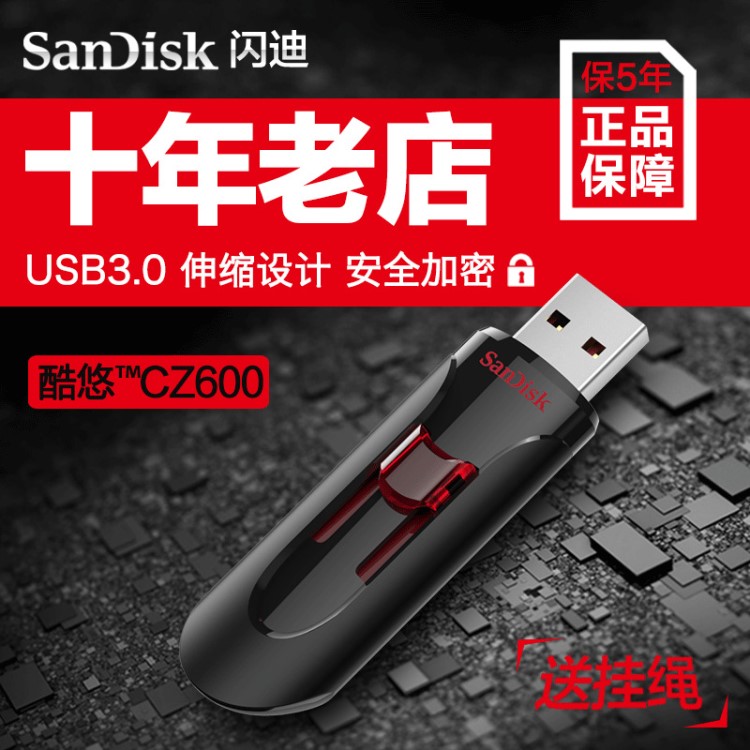   閃迪U盤 酷悠CZ600  16G 32G 64G 128G 高速USB3.0 伸縮u盤