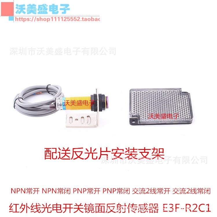 紅外線光電開(kāi)關(guān)鏡面反射傳感器 E3F-R2C1 注塑機(jī)光電開(kāi)關(guān)電眼NK