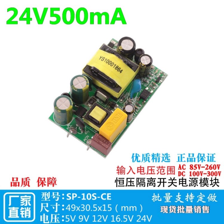 24V500mA小體積內(nèi)置恒壓穩(wěn)壓開關電源模塊高品質(zhì)可帶針裸板低紋波