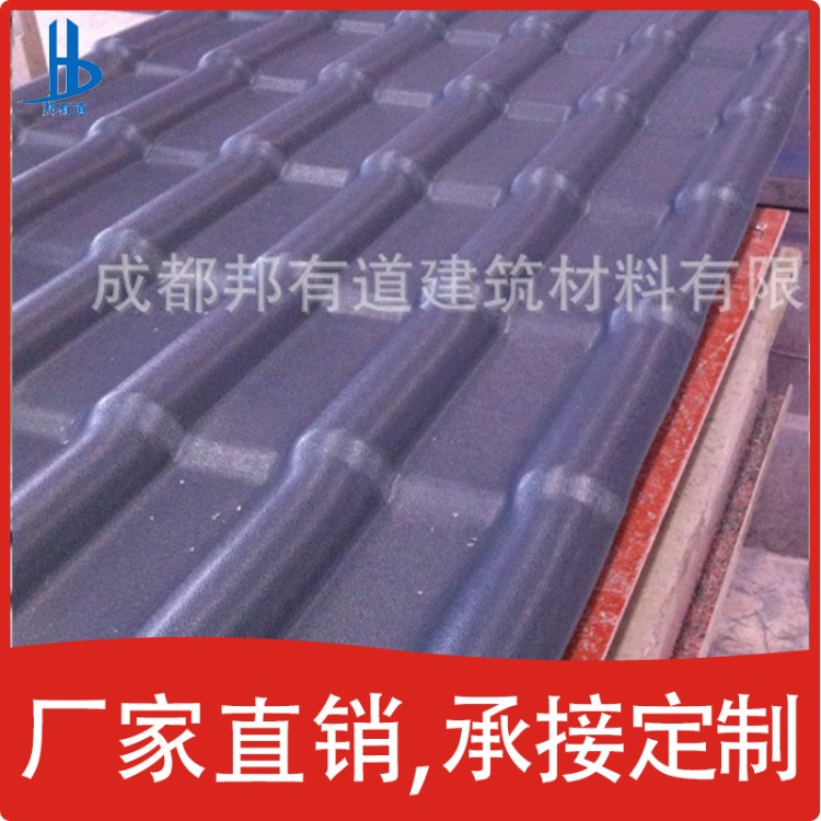 供應四川成都新型建筑材料、ASA30年壽命合成樹脂瓦及配件