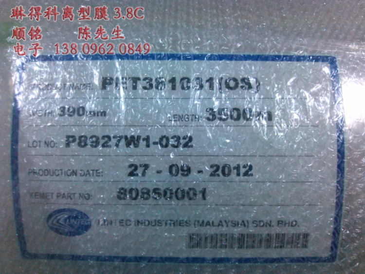 供應(yīng)薄膜電容器專用耐高溫PET離型膜---琳得科