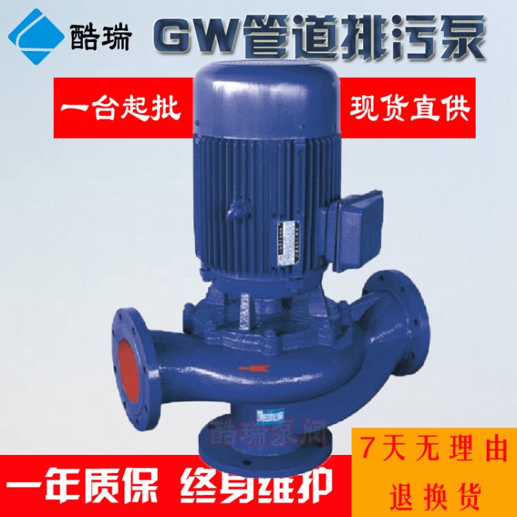 GW管道式離心排污泵 立式管道污水泵 40GW15-15-1.5