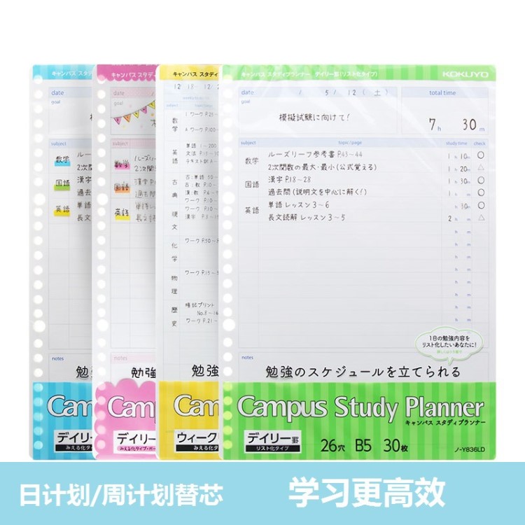 KOKUYO國譽活頁本替芯 日計劃周計劃 b5手賬筆記日程安排效率手冊