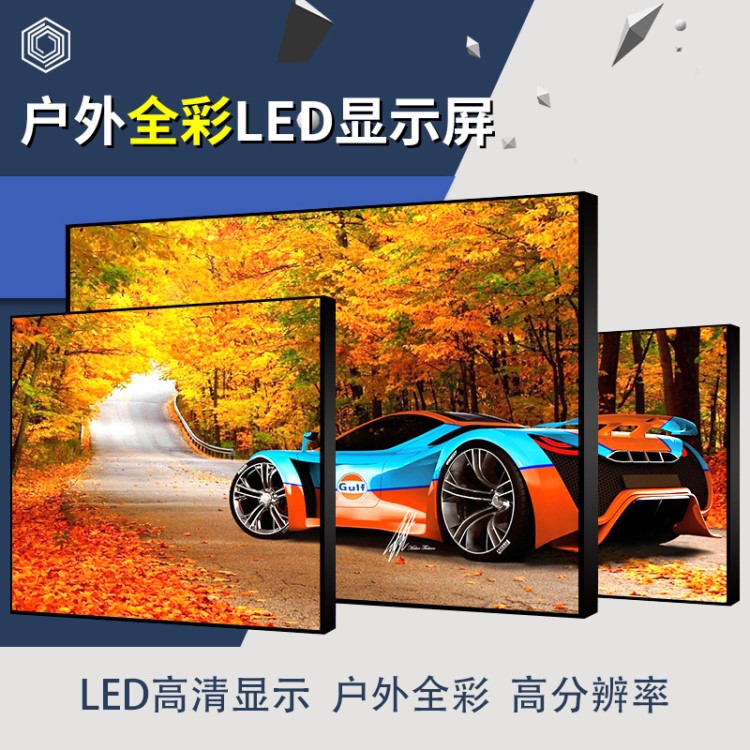 LED戶外全彩顯示屏定制室內外LED顯示屏 /P5/P6/P8LED全彩顯示屏