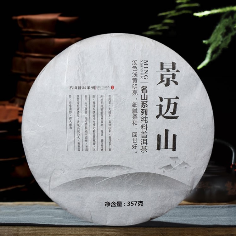 云南勐海澜沧景迈普洱茶生茶景迈山古树茶七子饼茶老树茶古茶357g