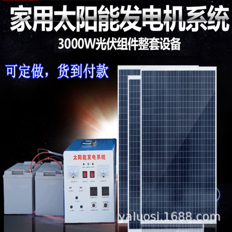 220V3000W家用太阳能发电机设备光伏板系统可带电视电脑