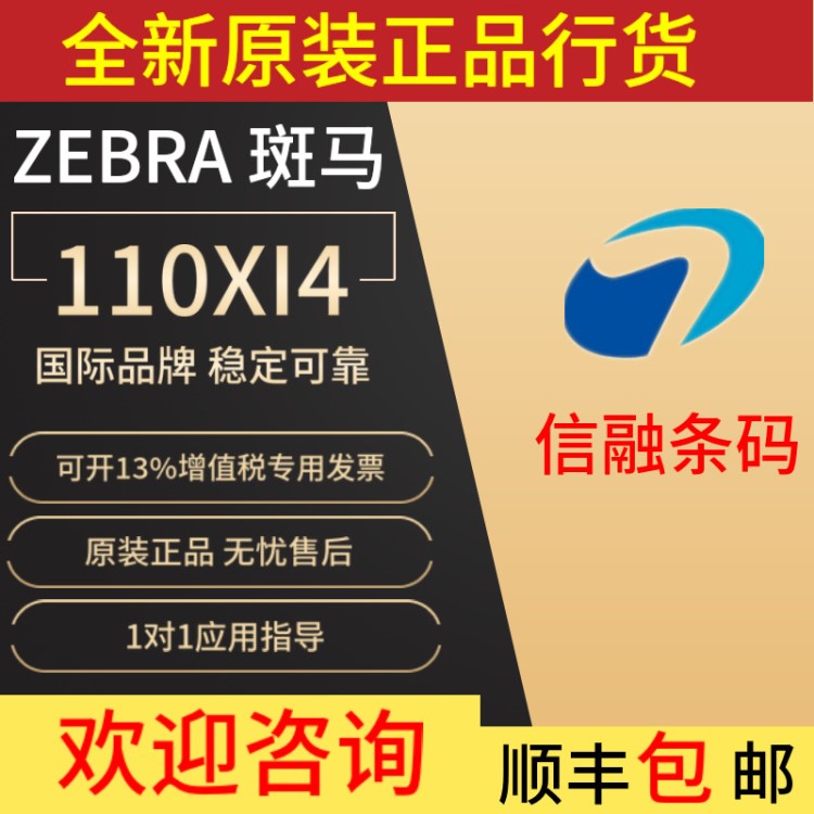 适用于Zebra斑马110XI4 300dpi点打印头条码标签针头P1004232喷头