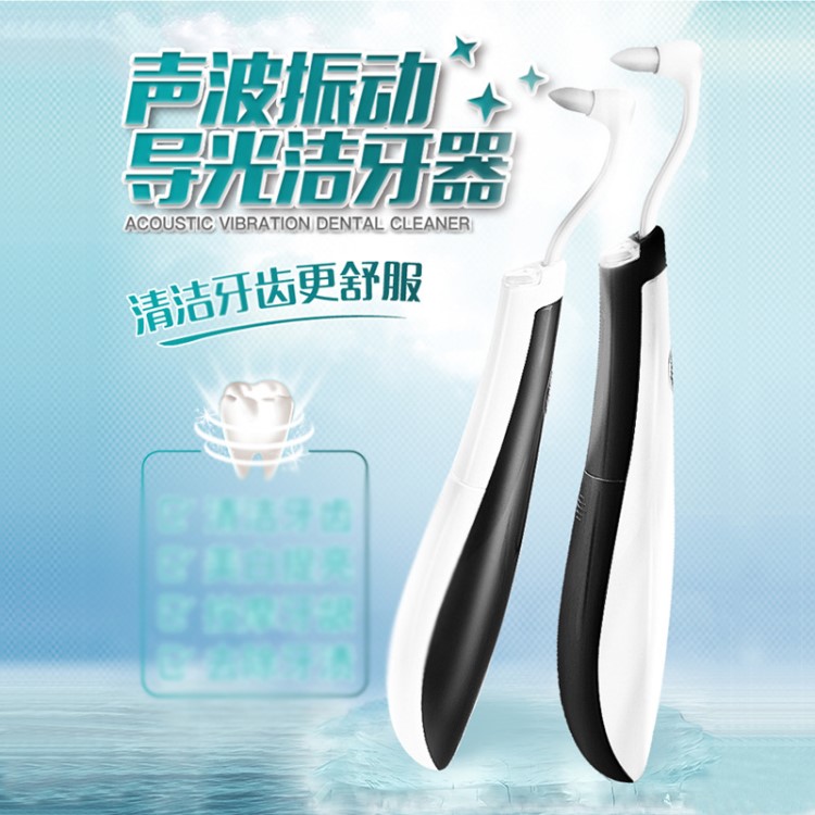 新奇特智能導光潔牙儀聲波震動LED照明洗牙器小巧便攜隨身潔牙機