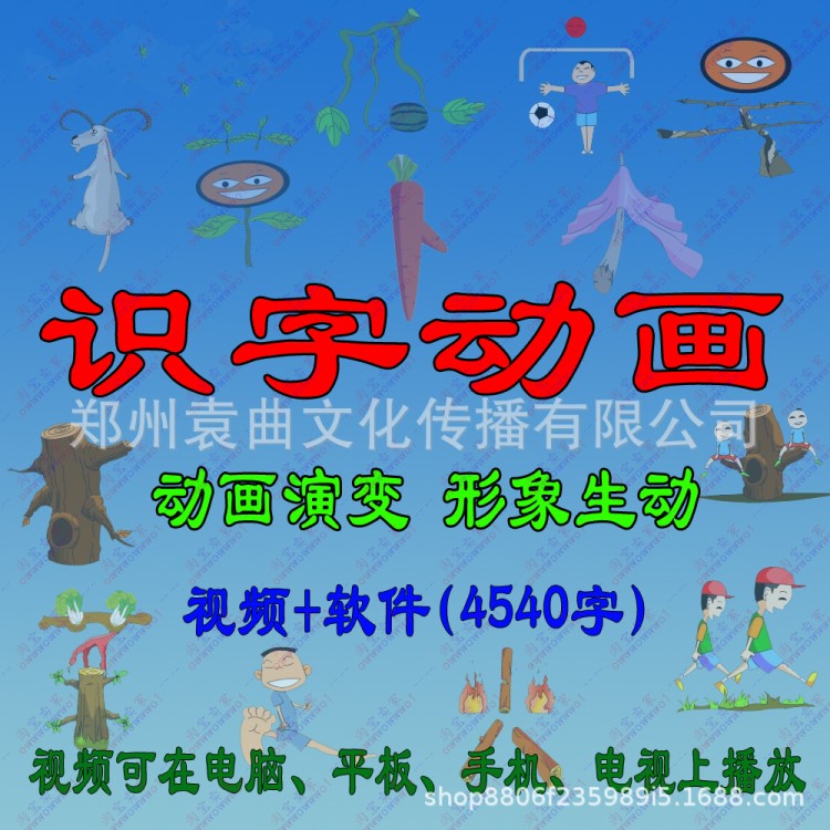 幼兒童識字視頻教程漢字動(dòng)畫演示少兒小學(xué)生認(rèn)字學(xué)字軟件啟蒙素材