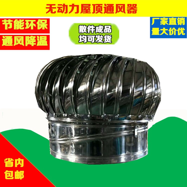 廠家直銷不銹鋼無動力風機 屋頂通風器 雞舍專用風機廠家鑫燦