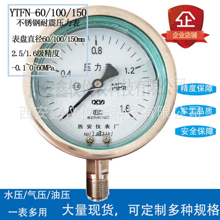 耐腐全不銹鋼耐震壓力表YTFN-150軸向帶邊YTFN-150ZQ耐震/耐溫