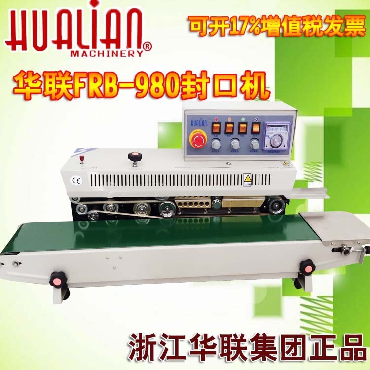 華聯FRM-980墨輪封口機煙臺 青島 威海塑料薄膜連續封口機
