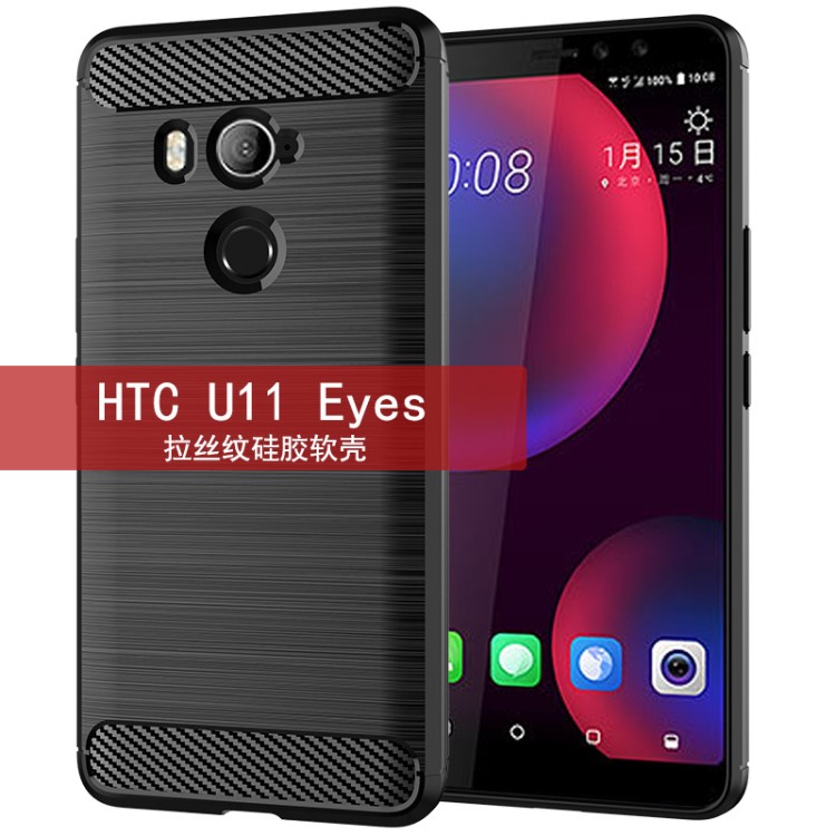 HTC U11 Eyes手機(jī)殼 HTC U11Eyes保護(hù)套拉絲碳纖維紋硅膠防摔軟殼