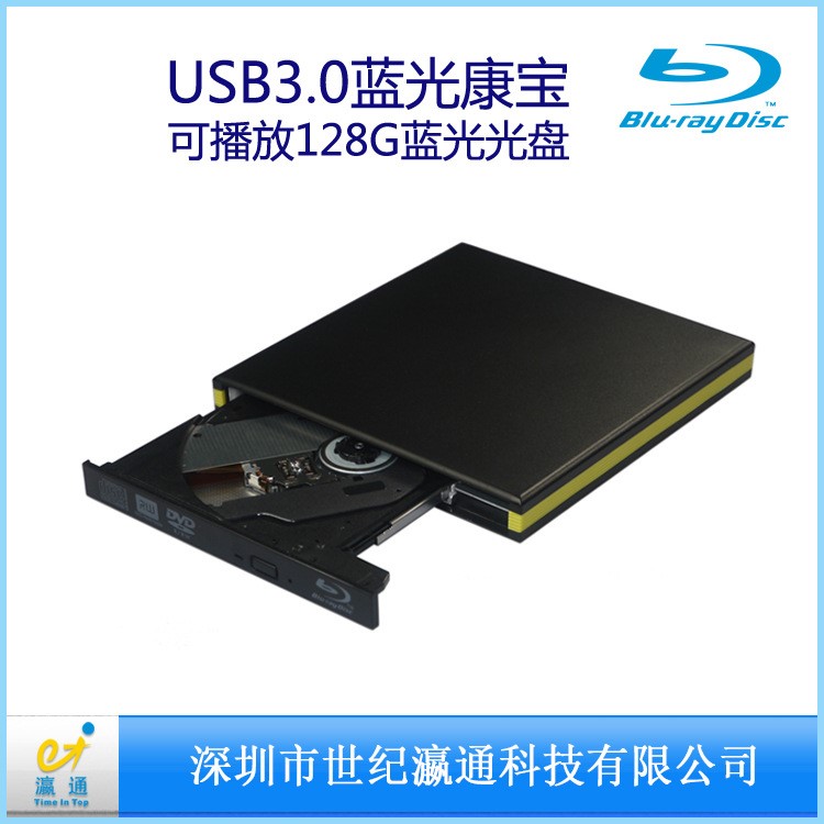 USB3.0通用藍(lán)光DVD刻錄機(jī)BD COMBO康寶光驅(qū)工廠現(xiàn)貨外置外接光驅(qū)