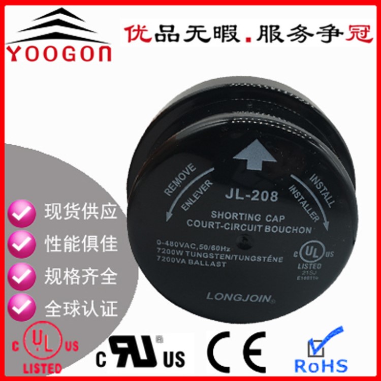 路燈光控短路帽,LED光控路燈老化測(cè)試短接器,有美國(guó)UL