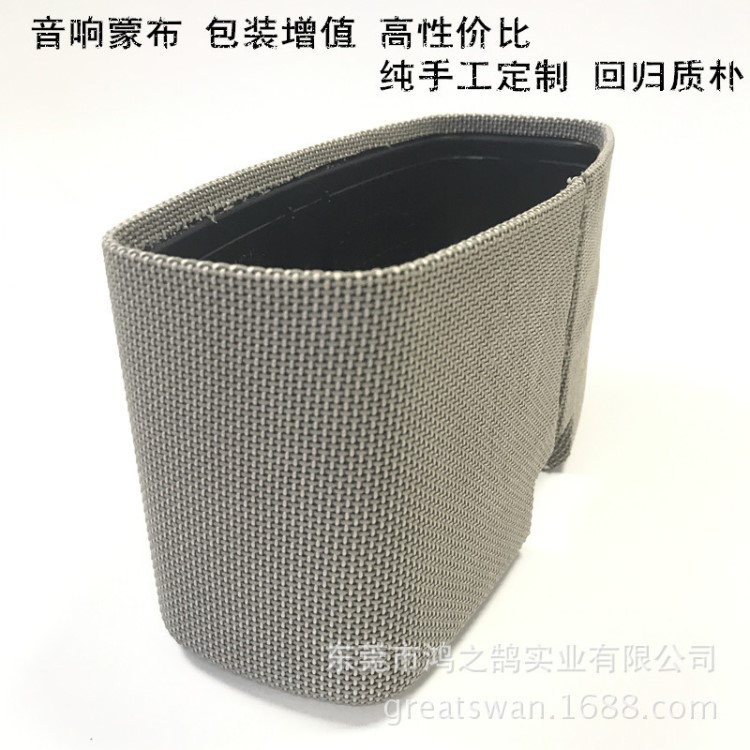 藍牙音響外殼包裝 電子產品移動充電源貼皮布藝套料蒙網 加工定制