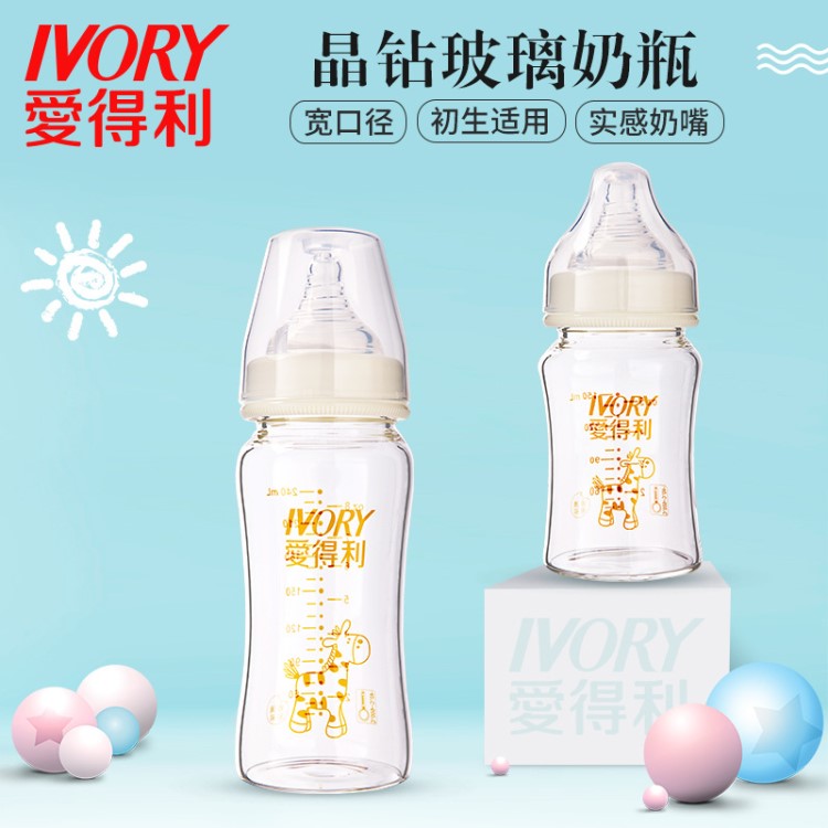 愛得利嬰兒寬口徑晶鉆玻璃奶瓶150ml180ml240ml300ml耐高溫奶瓶