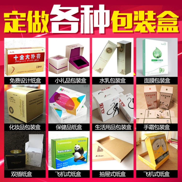 定做包装盒 彩盒 瓦楞盒 手提袋 牛皮纸盒 化妆品包装盒 白卡纸盒