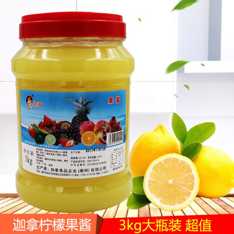 量大優惠迦拿檸檬果醬3kg裝果泥冰淇淋醬飲品甜品奶茶店專用熱賣