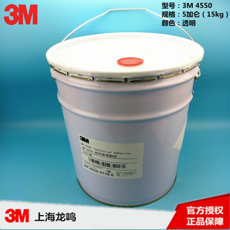 3M4550膠水 高性能接觸膠粘劑工業(yè)化妝品專用膠水5加侖 未稅