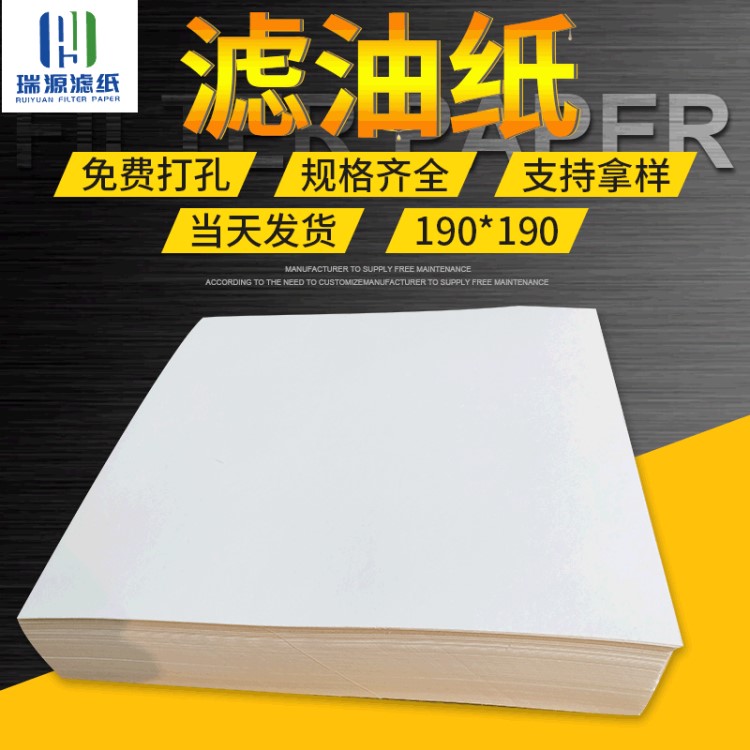 濾紙  工業濾油紙190*190mm 濾紙電廠專用濾油紙270克定性濾紙
