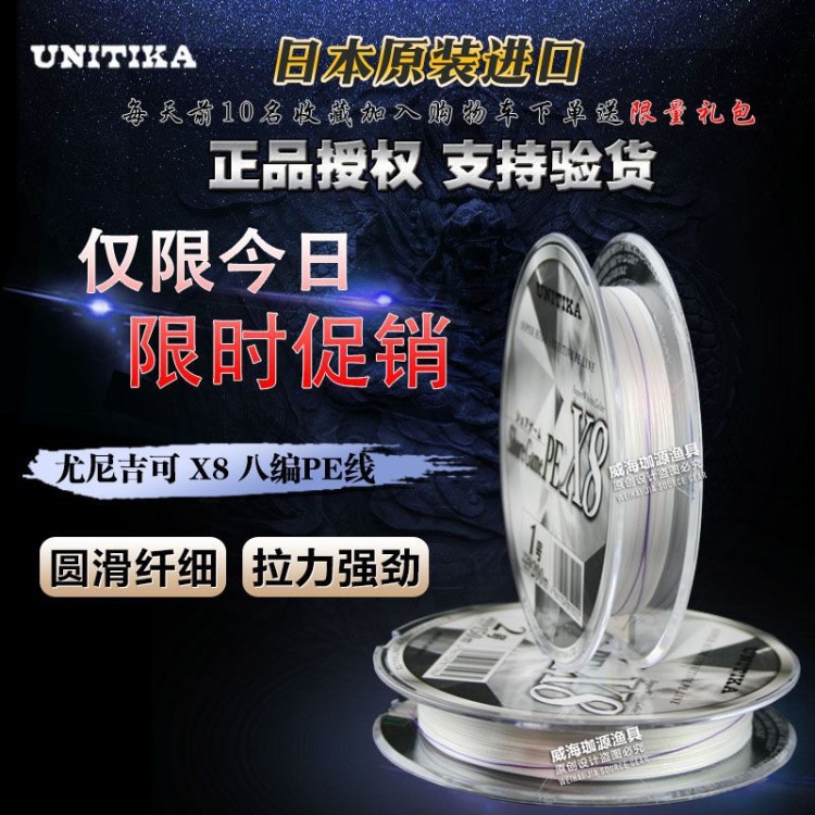 日本UNITIKA尤尼吉可X8路亞PE線8編釣魚線編織PE魚線150米