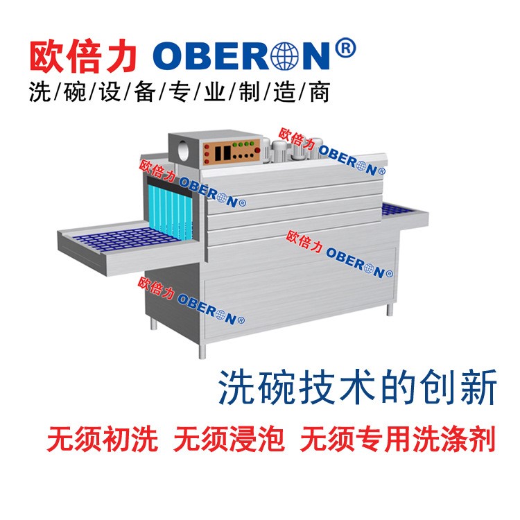 歐倍力超聲波洗碗機(jī)烘干機(jī) 餐具消毒烘干機(jī)洗碗機(jī)生產(chǎn)廠家