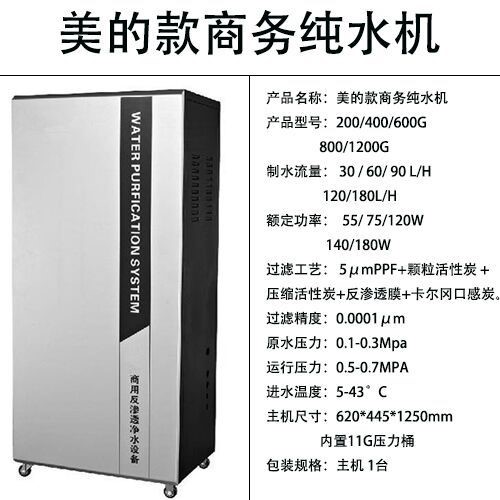 工程商务水器商务反渗透净水器800g商务水机净水器