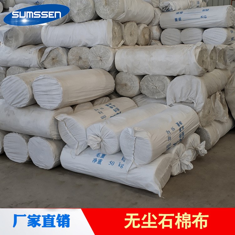 廠家直銷三盛耐高溫?zé)o塵石棉布fd-105 隔熱石棉被3mm 防火石棉布