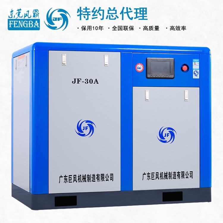 巨風變頻螺桿空壓機JF-10/15/20/30/50A超省電 質量 保用十年