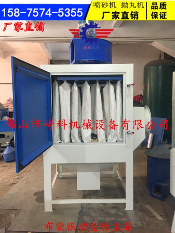 噴砂機環(huán)保除塵箱，振動布袋除塵器，布袋集塵箱，打磨拋光除塵器