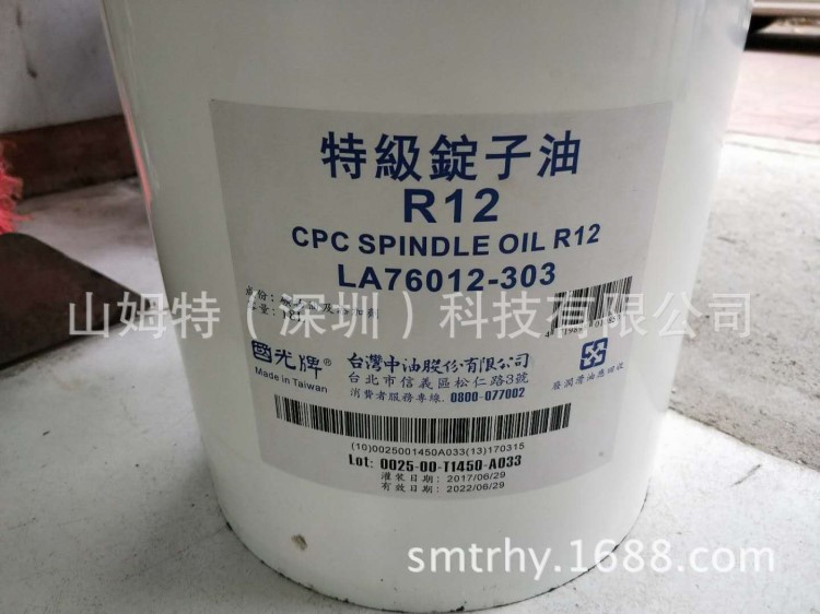 台湾國光牌特级錠子油R12 CPC Spindle Oil R12 国光R22锭子油