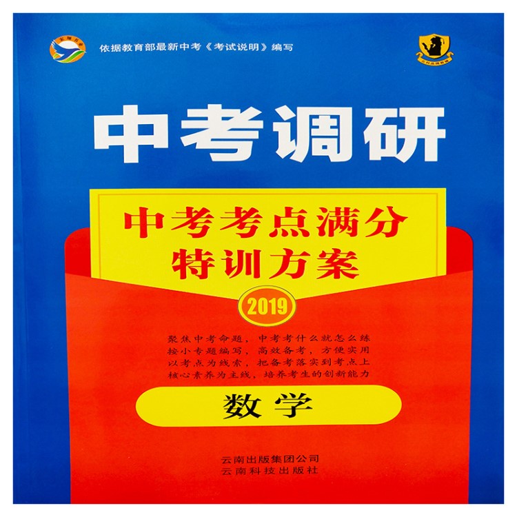 2019年全國(guó)中考試題精選 中考調(diào)研數(shù)學(xué) 各省市中考考點(diǎn)特訓(xùn)方案