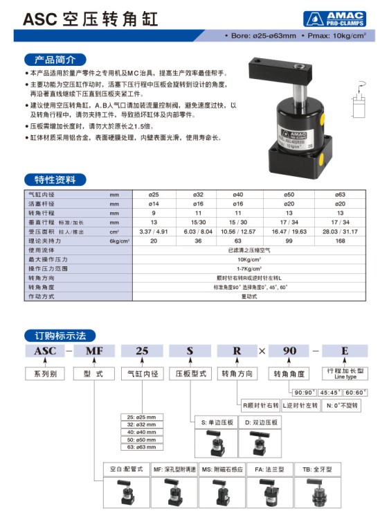 臺灣聯(lián)鎰AMAC空壓轉角缸油壓轉角缸空壓杠桿缸油壓杠桿缸薄型油缸