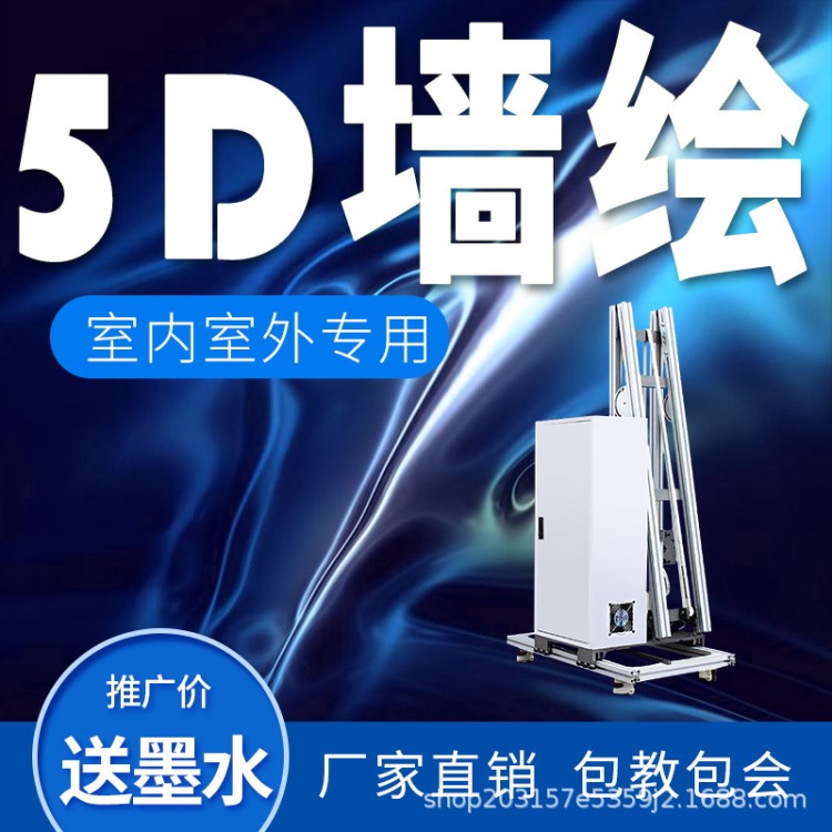 松普大型3d立體墻體彩繪機(jī)智能噴繪機(jī)戶外廣告打印機(jī)小本創(chuàng)業(yè)設(shè)備