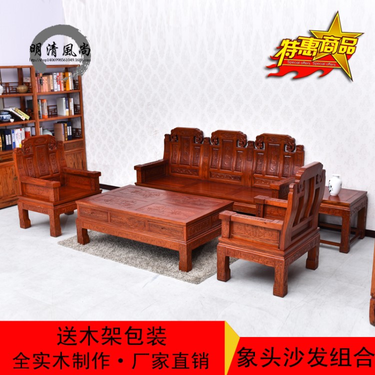 明清仿古實木家具古典客廳組合沙發(fā)象頭沙發(fā)5件套八件套