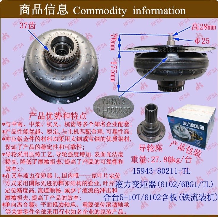 叉車配件批發(fā)自動(dòng)變速箱耦合器 變扭器液力變矩器合臺(tái)5-10T/6102