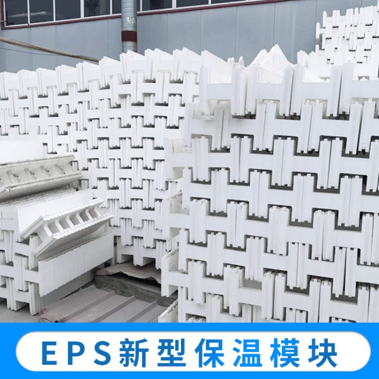 EPS建筑空腔模塊 EPS保溫建筑模塊泡沫蓋房模塊 EPS模塊建房