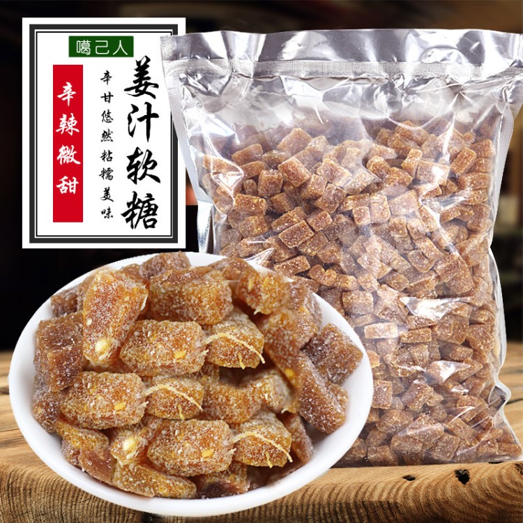 噶己人姜汁軟糖5斤裝 潮汕特產(chǎn)姜糖姜糖片姜汁糖 辛辣可口