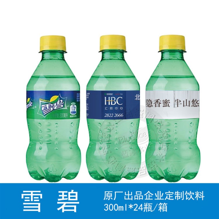 雪碧300ml定制貼標(biāo)飲料小瓶 訂做專標(biāo)標(biāo)簽logo 企業(yè)活動展會訂制