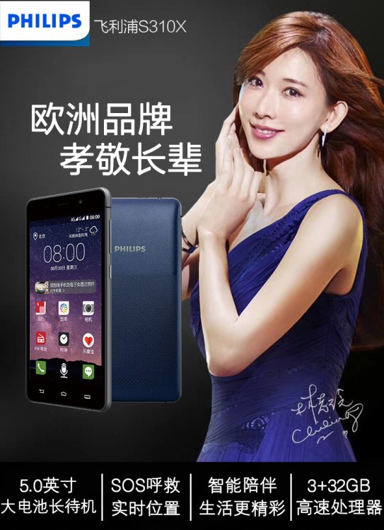 Philips/飛利浦 S310X全網通4g智能手機3+32G樂康寶老人手機